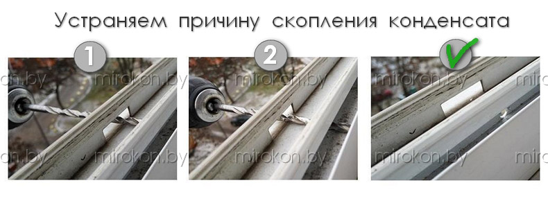 устранение причины скопления конденсата